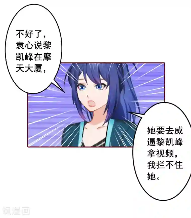 总裁难拒：夫人，请深爱！第60话 随便找个人嫁了