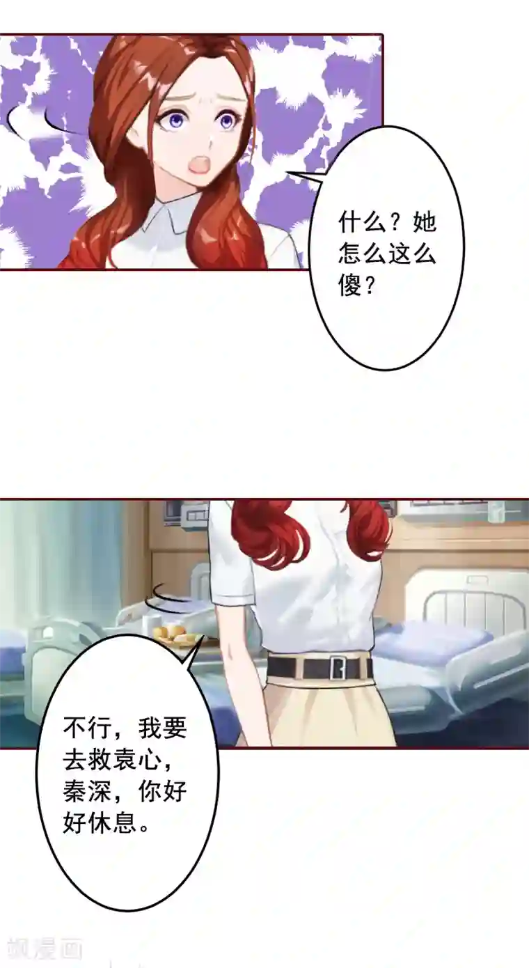 总裁难拒：夫人，请深爱！第60话 随便找个人嫁了