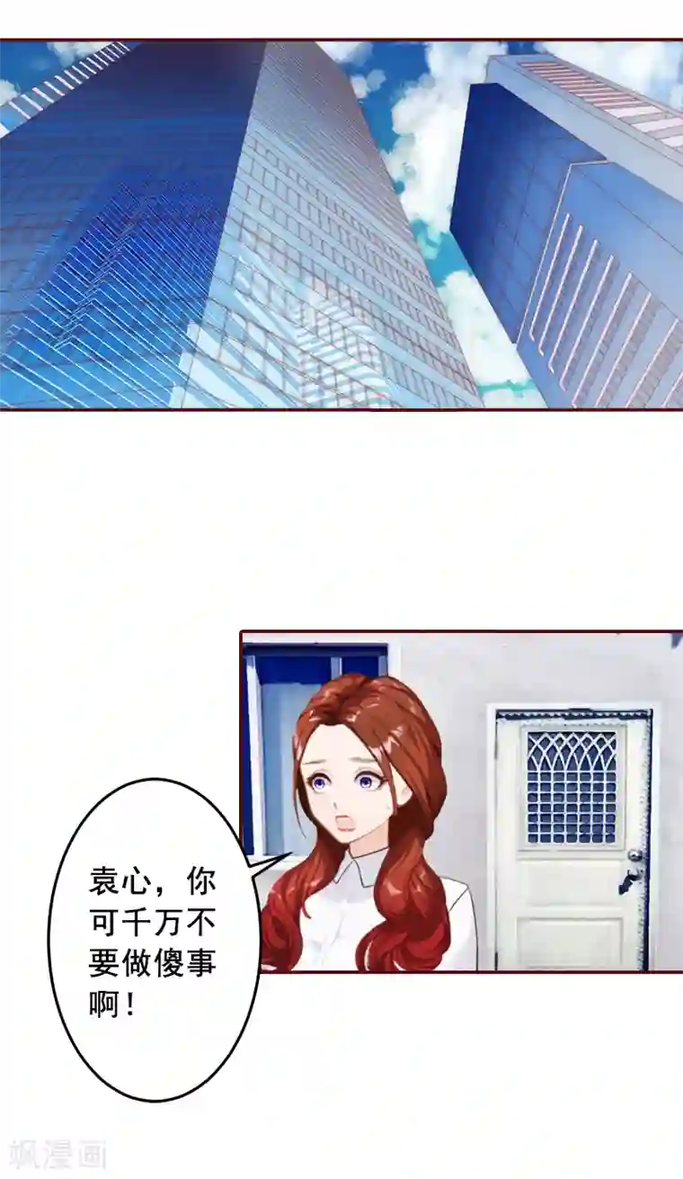 总裁难拒：夫人，请深爱！第60话 随便找个人嫁了