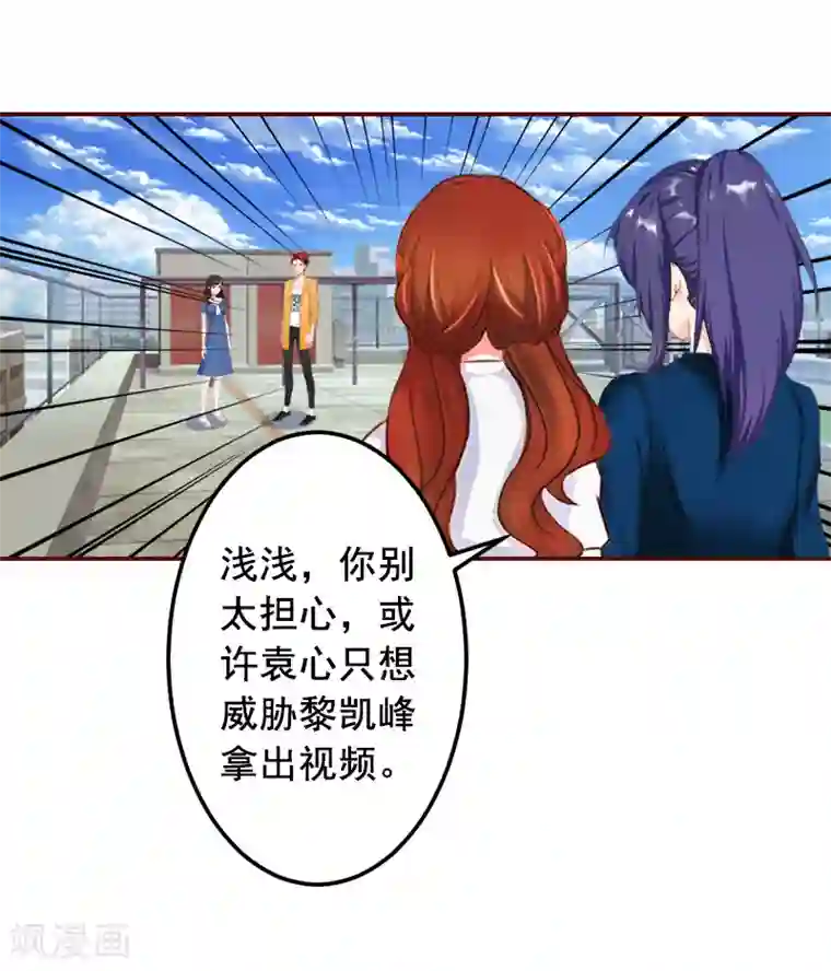 总裁难拒：夫人，请深爱！第60话 随便找个人嫁了