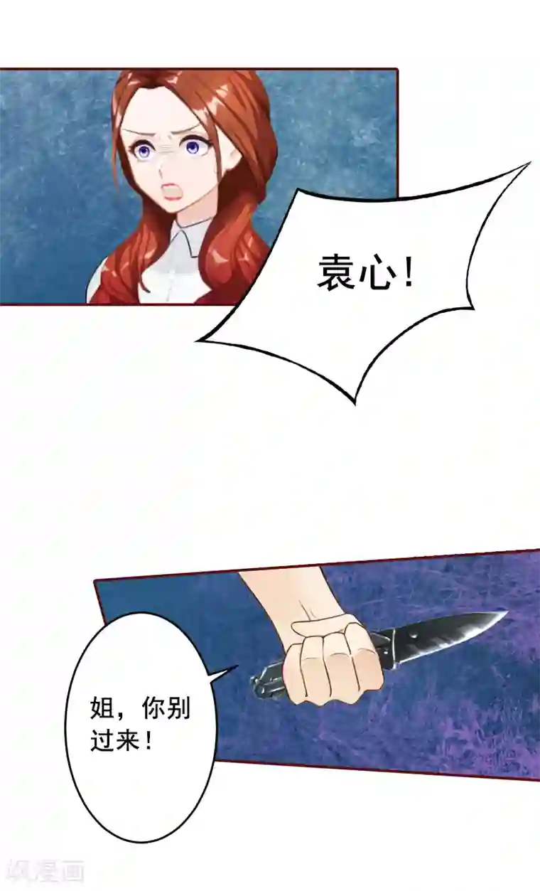 总裁难拒：夫人，请深爱！第60话 随便找个人嫁了