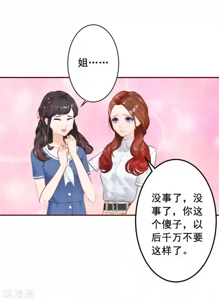 总裁难拒：夫人，请深爱！第60话 随便找个人嫁了