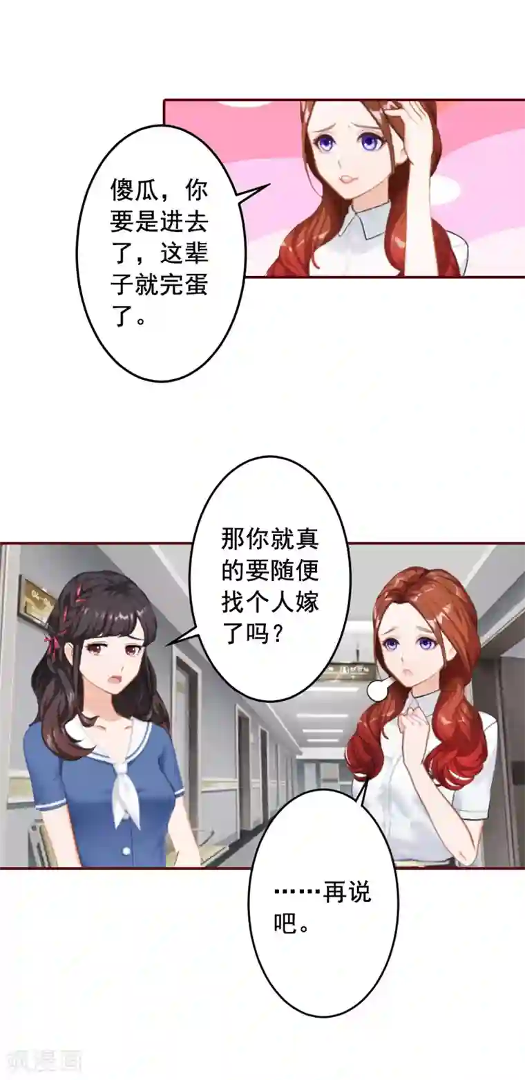 总裁难拒：夫人，请深爱！第60话 随便找个人嫁了