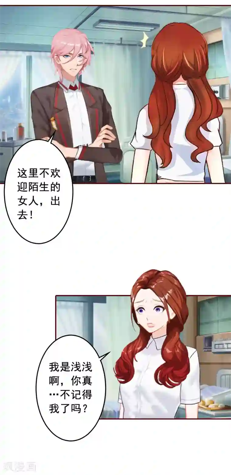 总裁难拒：夫人，请深爱！第60话 随便找个人嫁了