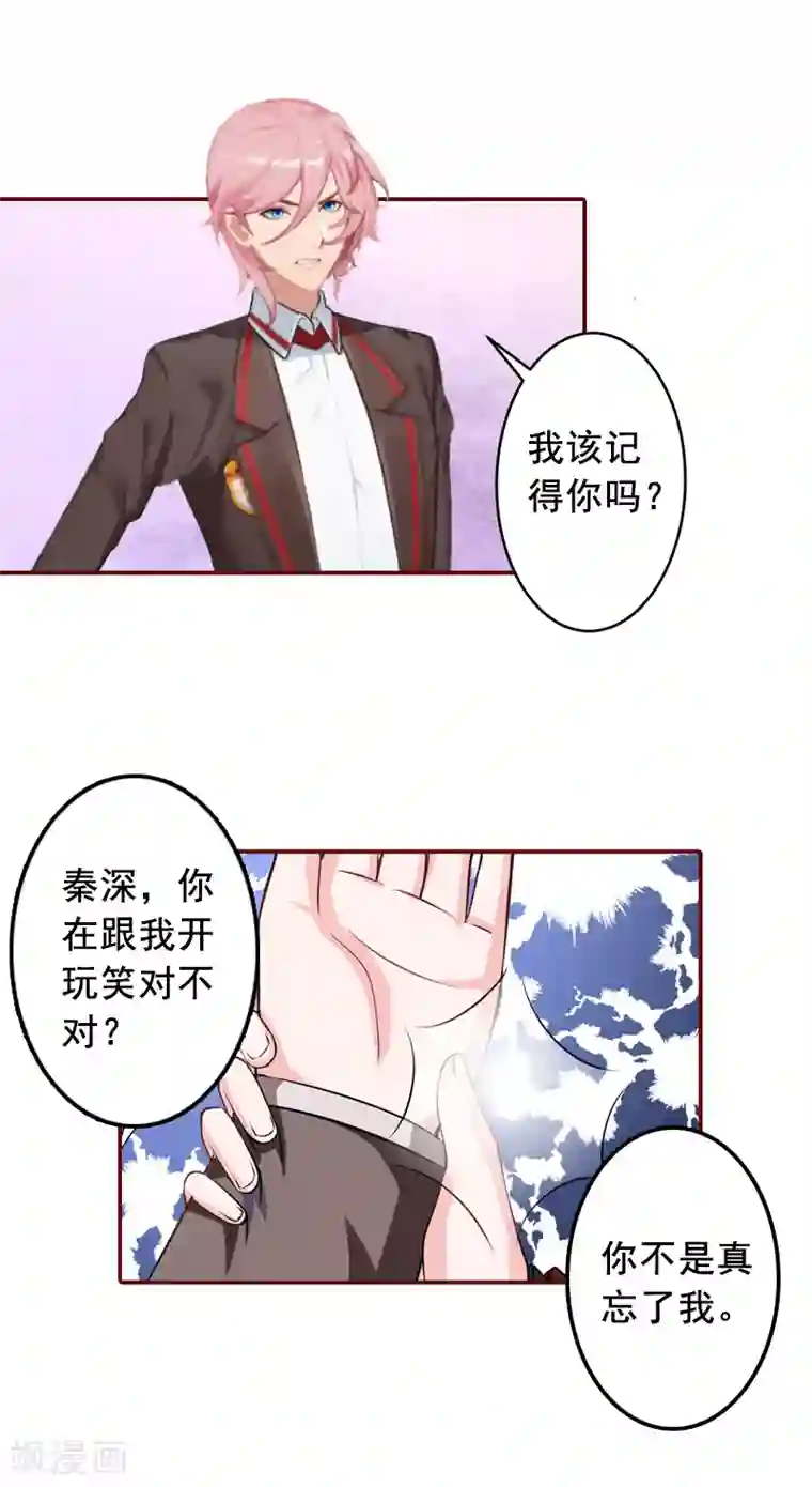 总裁难拒：夫人，请深爱！第60话 随便找个人嫁了