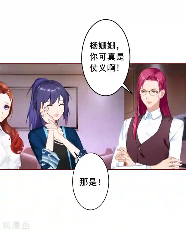 总裁难拒：夫人，请深爱！第61话 袁浅，这是你自找的……