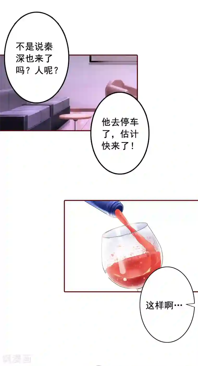 总裁难拒：夫人，请深爱！第61话 袁浅，这是你自找的……