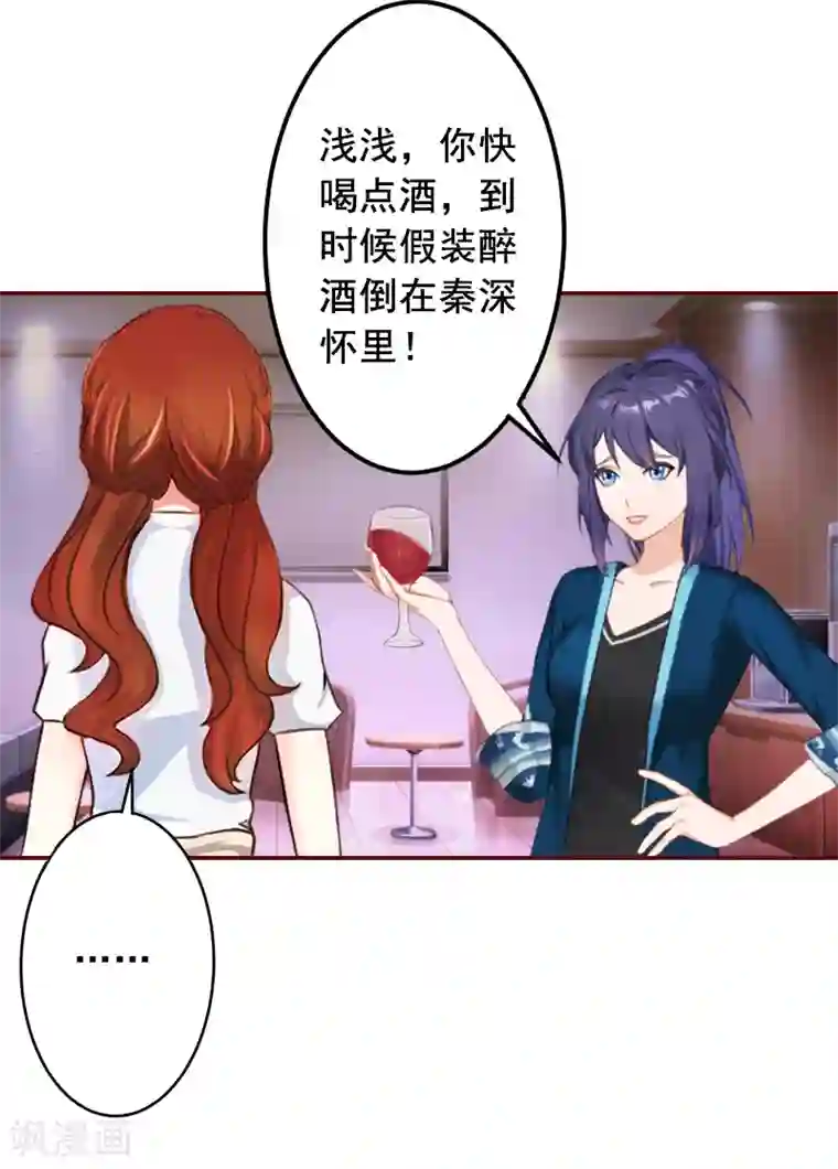 总裁难拒：夫人，请深爱！第61话 袁浅，这是你自找的……