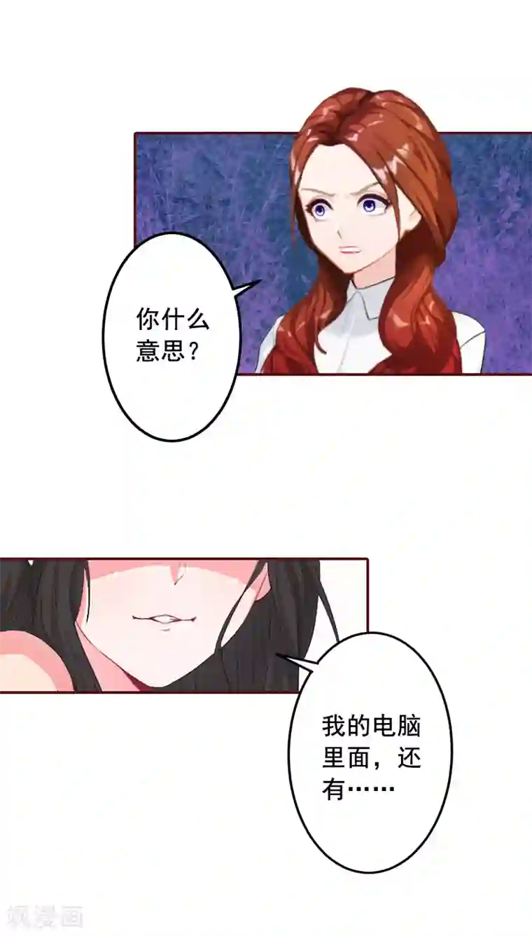 总裁难拒：夫人，请深爱！第61话 袁浅，这是你自找的……