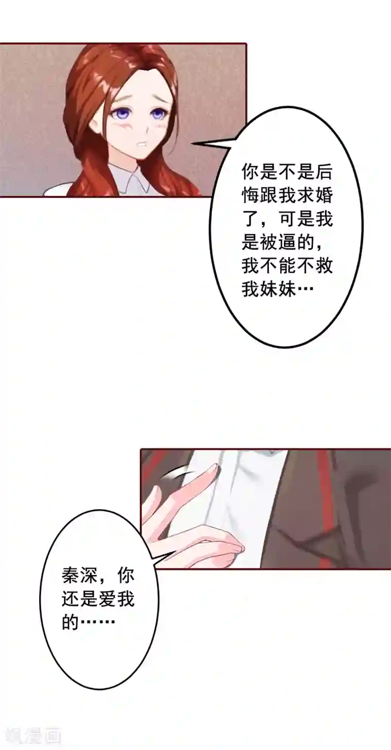 总裁难拒：夫人，请深爱！第61话 袁浅，这是你自找的……
