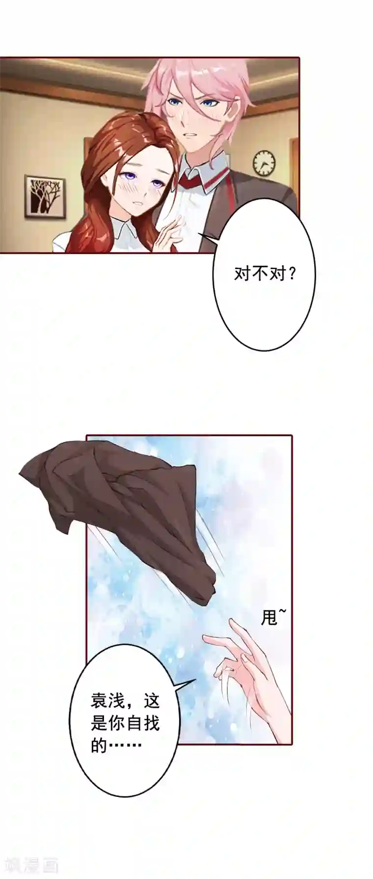 总裁难拒：夫人，请深爱！第61话 袁浅，这是你自找的……