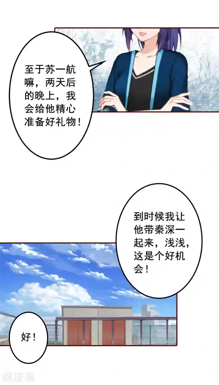 总裁难拒：夫人，请深爱！第61话 袁浅，这是你自找的……