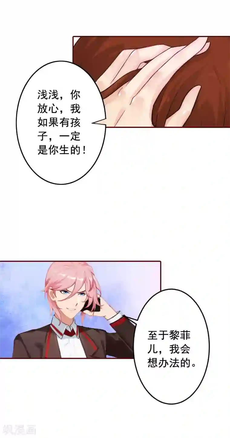 总裁难拒：夫人，请深爱！第63话 打掉孩子！