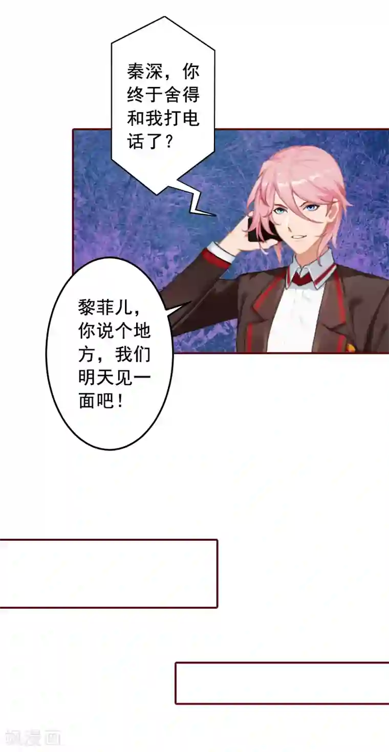 总裁难拒：夫人，请深爱！第63话 打掉孩子！