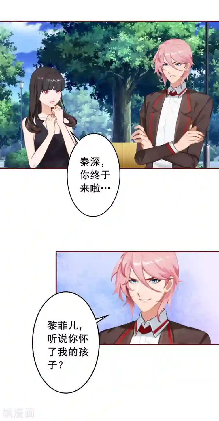 总裁难拒：夫人，请深爱！第63话 打掉孩子！