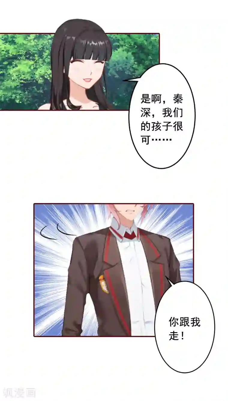 总裁难拒：夫人，请深爱！第63话 打掉孩子！