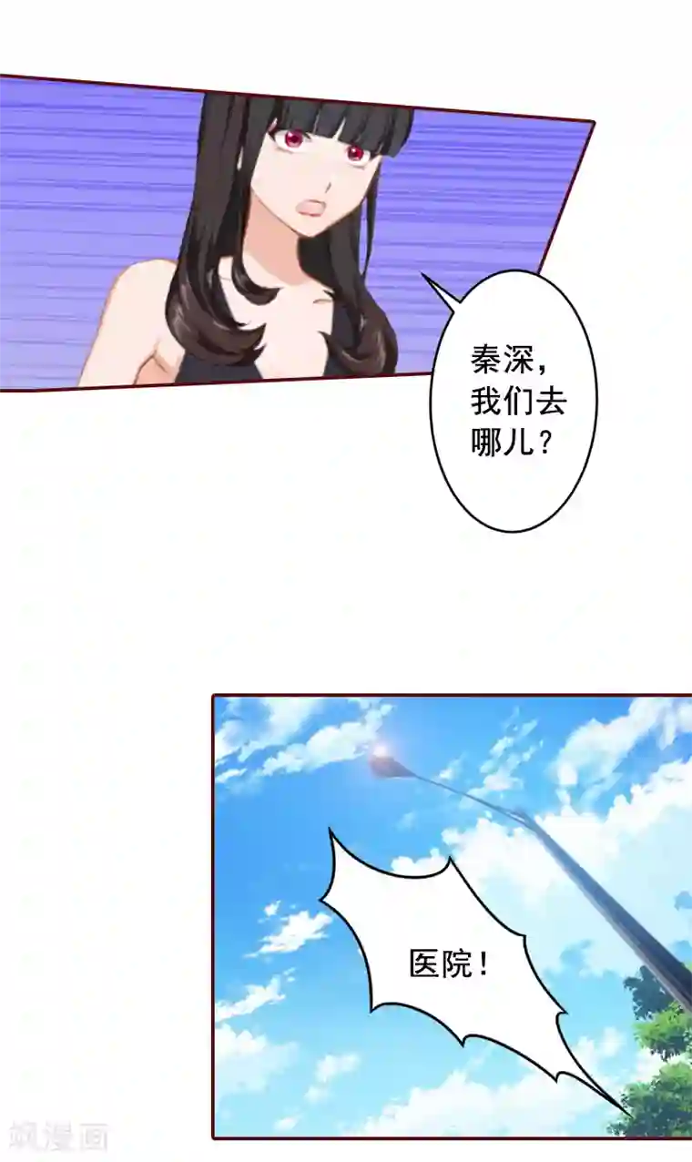 总裁难拒：夫人，请深爱！第63话 打掉孩子！