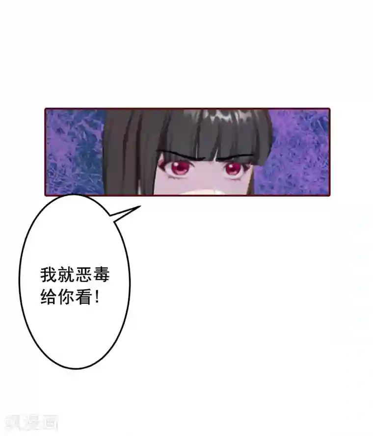 总裁难拒：夫人，请深爱！第63话 打掉孩子！