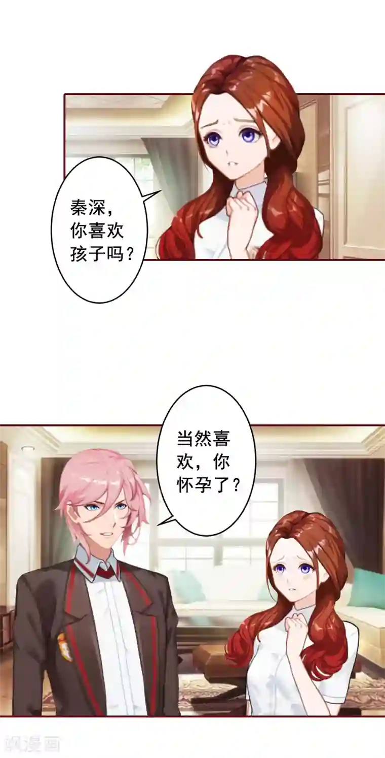 总裁难拒：夫人，请深爱！第63话 打掉孩子！