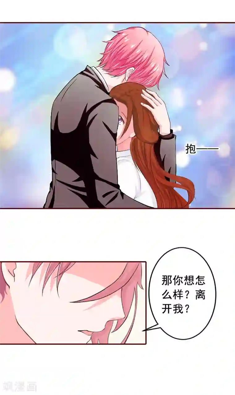 总裁难拒：夫人，请深爱！第63话 打掉孩子！