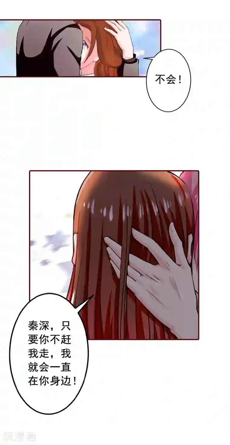 总裁难拒：夫人，请深爱！第63话 打掉孩子！