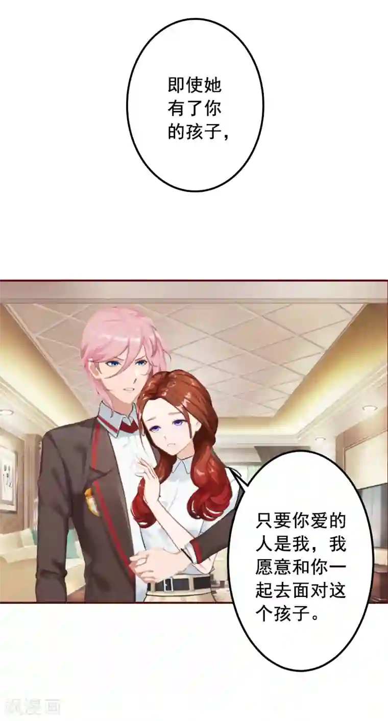 总裁难拒：夫人，请深爱！第63话 打掉孩子！