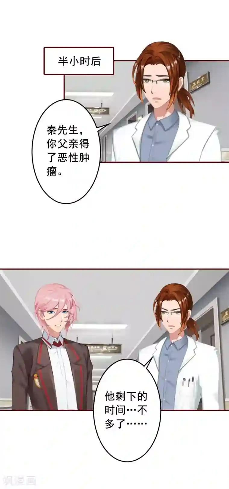 总裁难拒：夫人，请深爱！第64话 答应和黎菲儿结婚