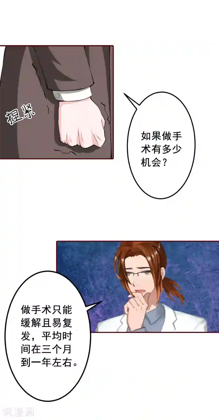 总裁难拒：夫人，请深爱！第64话 答应和黎菲儿结婚
