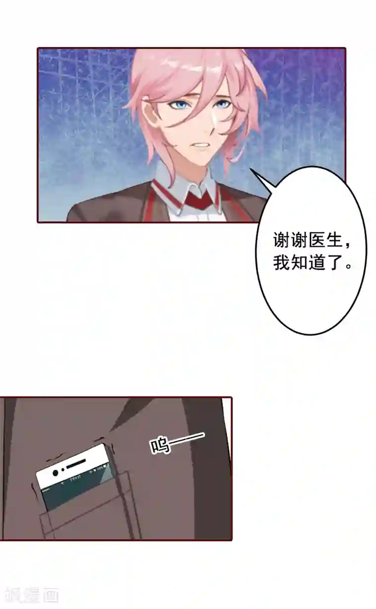 总裁难拒：夫人，请深爱！第64话 答应和黎菲儿结婚