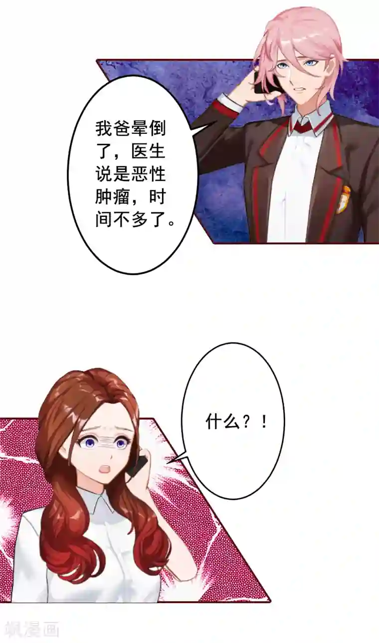 总裁难拒：夫人，请深爱！第64话 答应和黎菲儿结婚