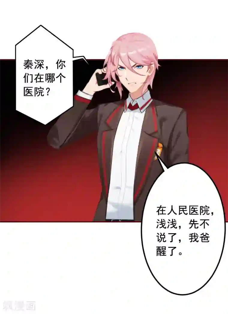 总裁难拒：夫人，请深爱！第64话 答应和黎菲儿结婚