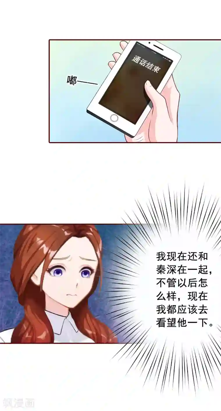 总裁难拒：夫人，请深爱！第64话 答应和黎菲儿结婚