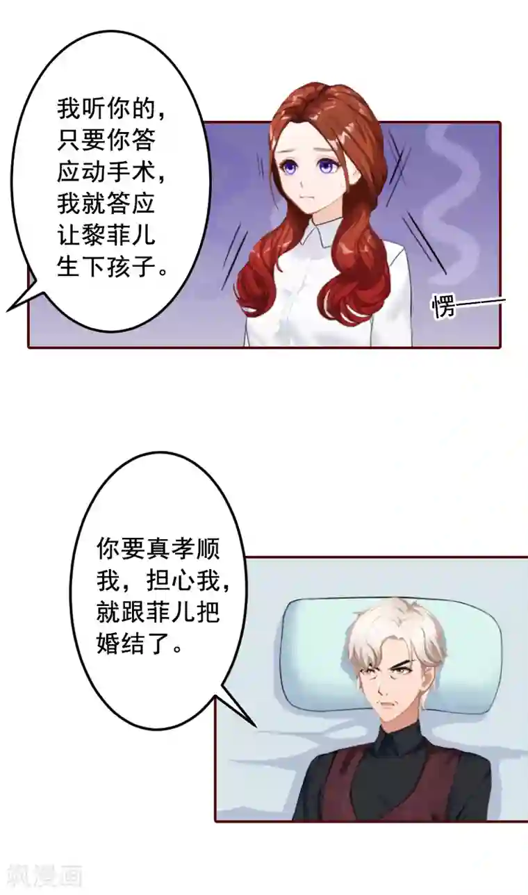 总裁难拒：夫人，请深爱！第64话 答应和黎菲儿结婚