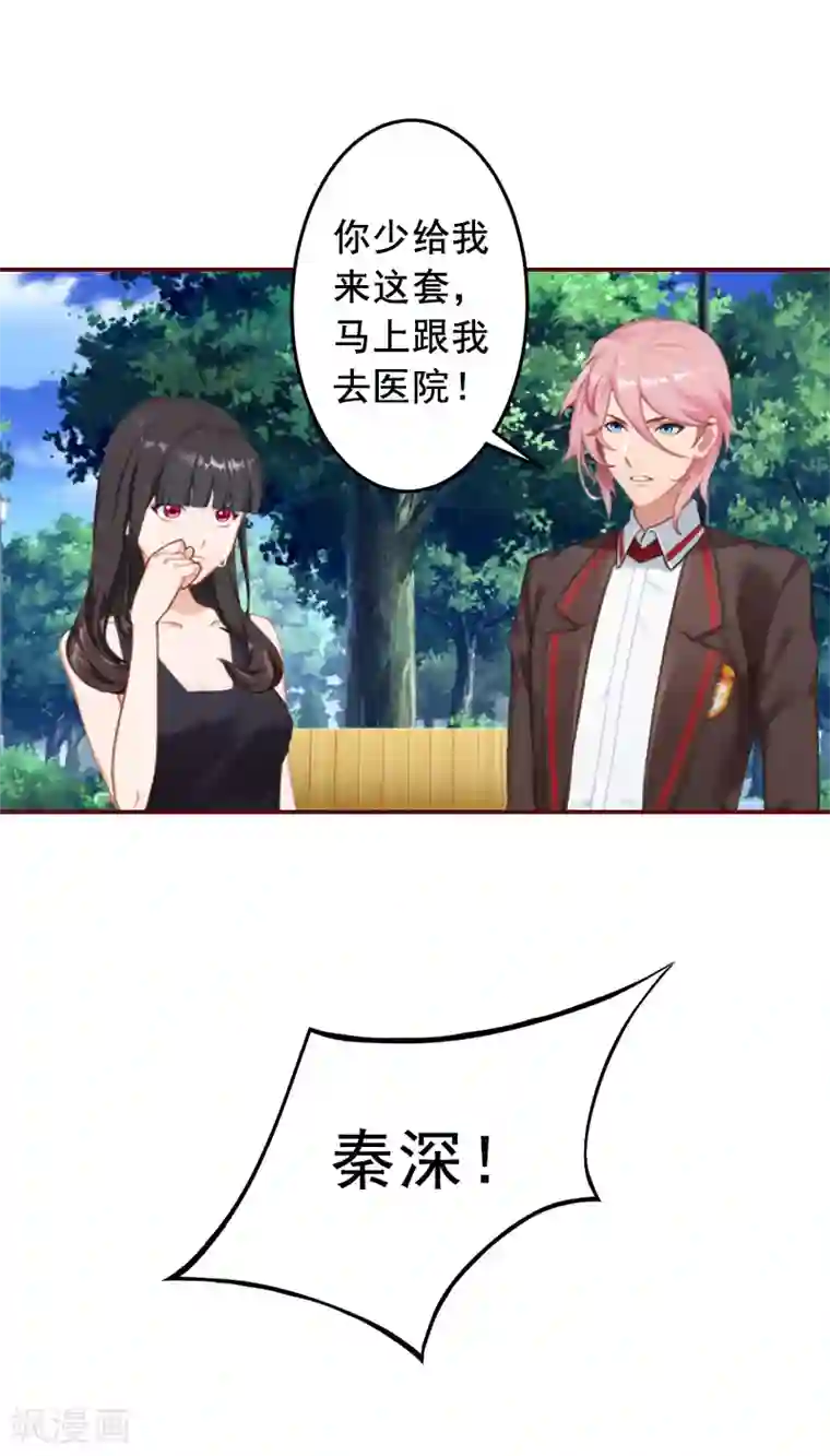 总裁难拒：夫人，请深爱！第64话 答应和黎菲儿结婚