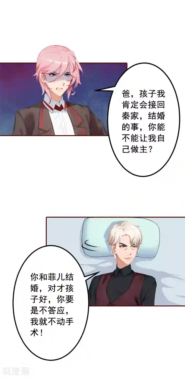 总裁难拒：夫人，请深爱！第64话 答应和黎菲儿结婚