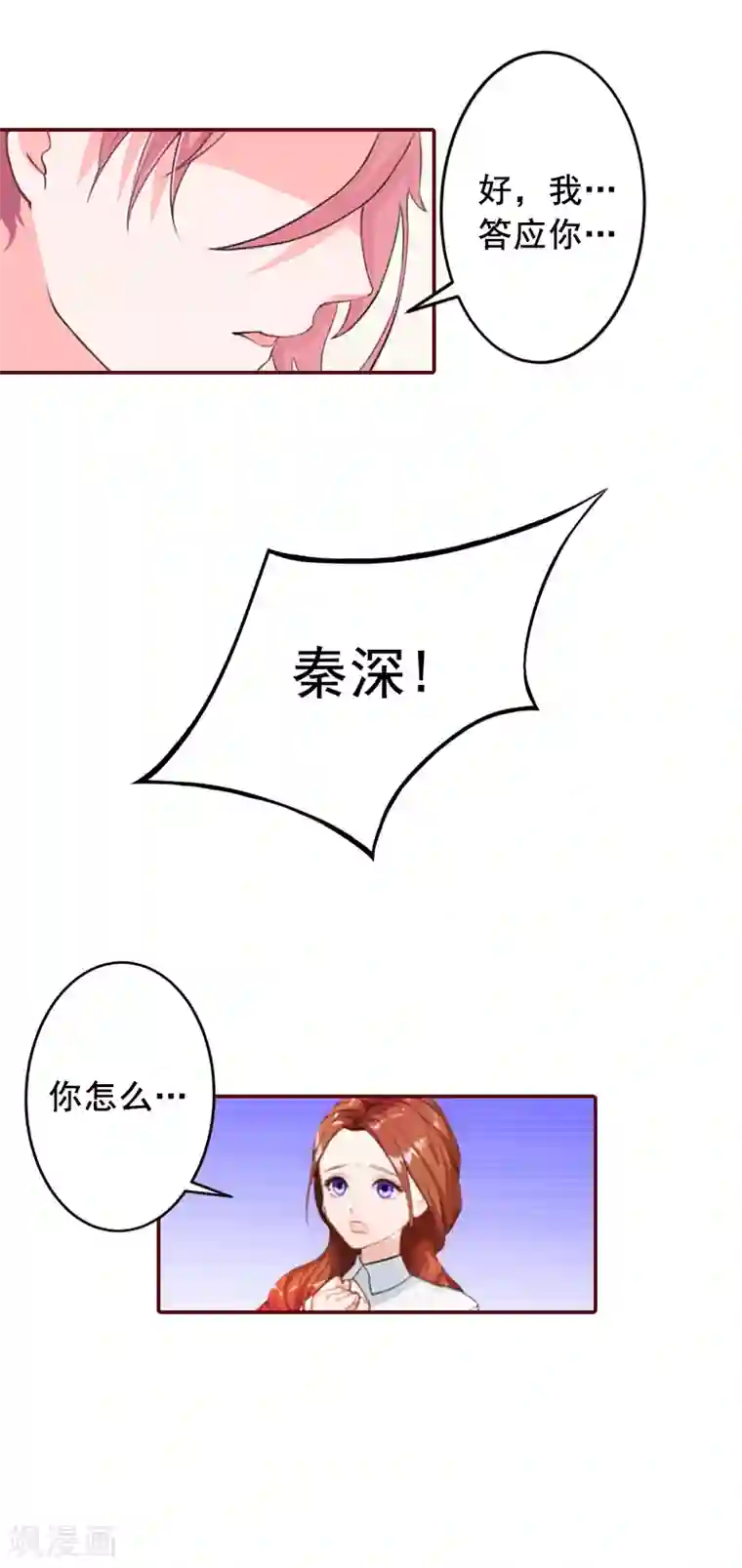 总裁难拒：夫人，请深爱！第64话 答应和黎菲儿结婚