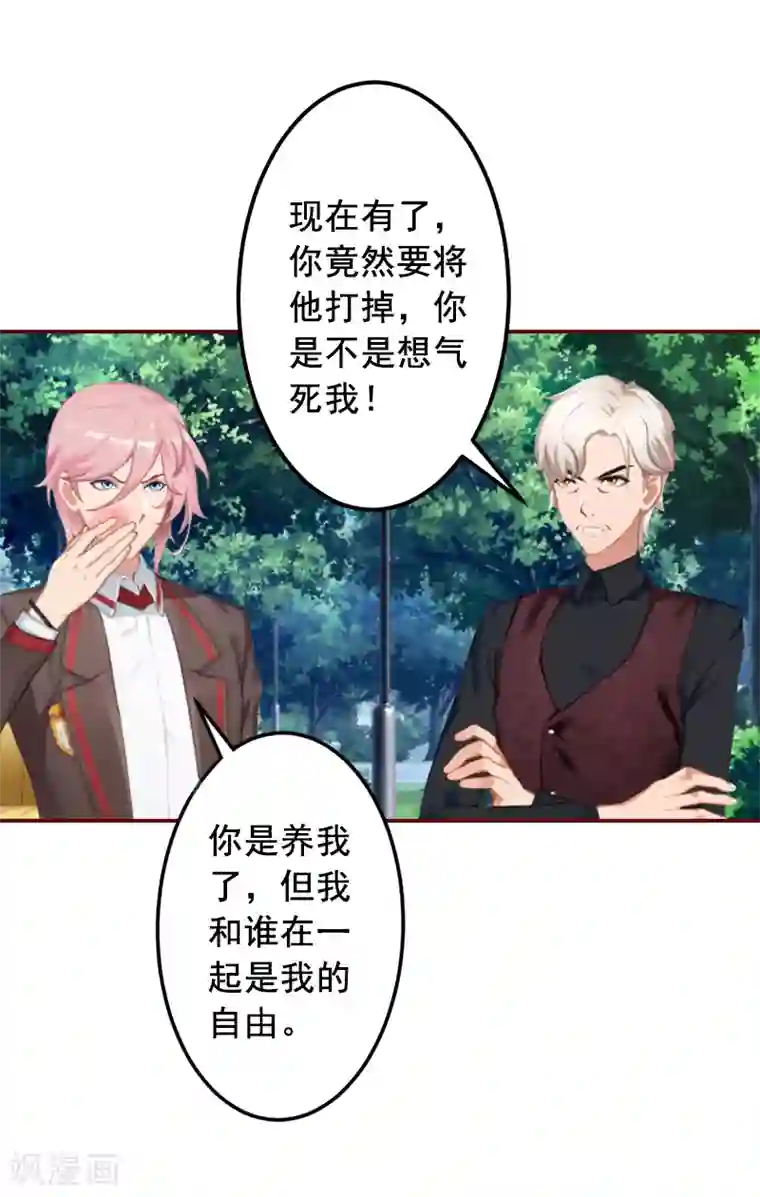 总裁难拒：夫人，请深爱！第64话 答应和黎菲儿结婚