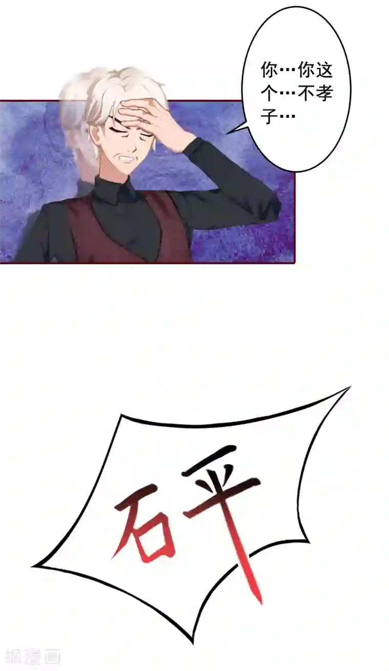 总裁难拒：夫人，请深爱！第64话 答应和黎菲儿结婚