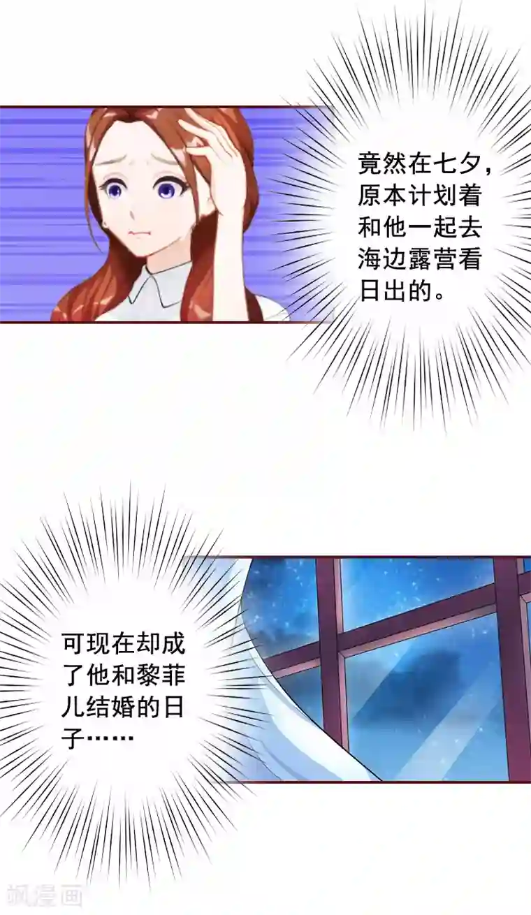 总裁难拒：夫人，请深爱！第65话 我爱的人结婚了，新娘却不是我