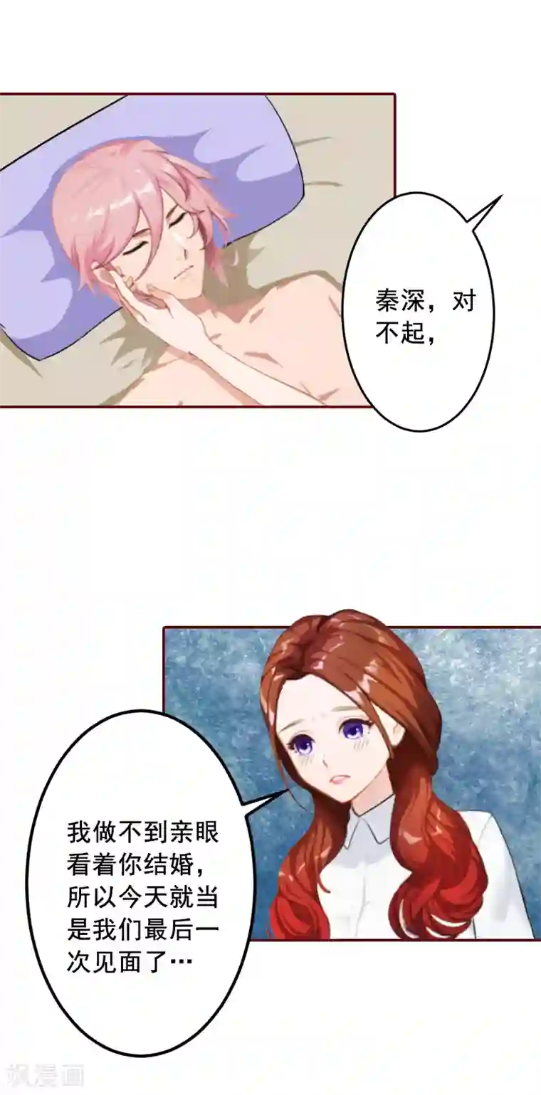 总裁难拒：夫人，请深爱！第65话 我爱的人结婚了，新娘却不是我