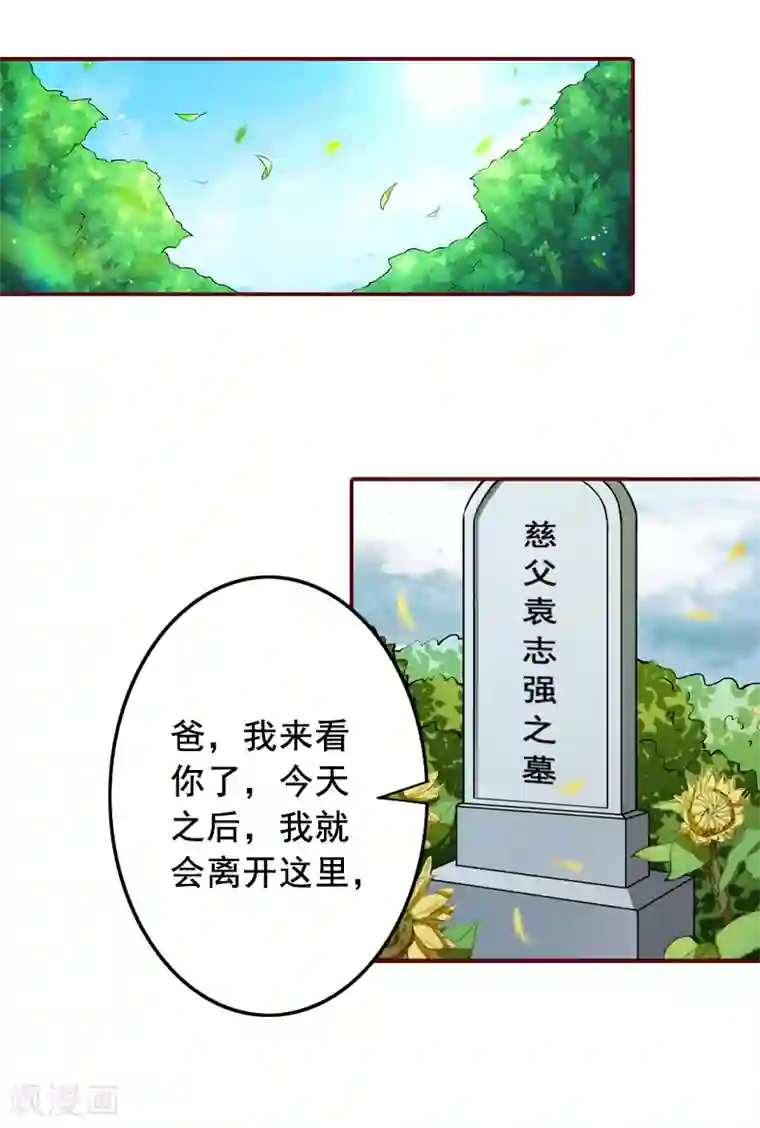 总裁难拒：夫人，请深爱！第65话 我爱的人结婚了，新娘却不是我