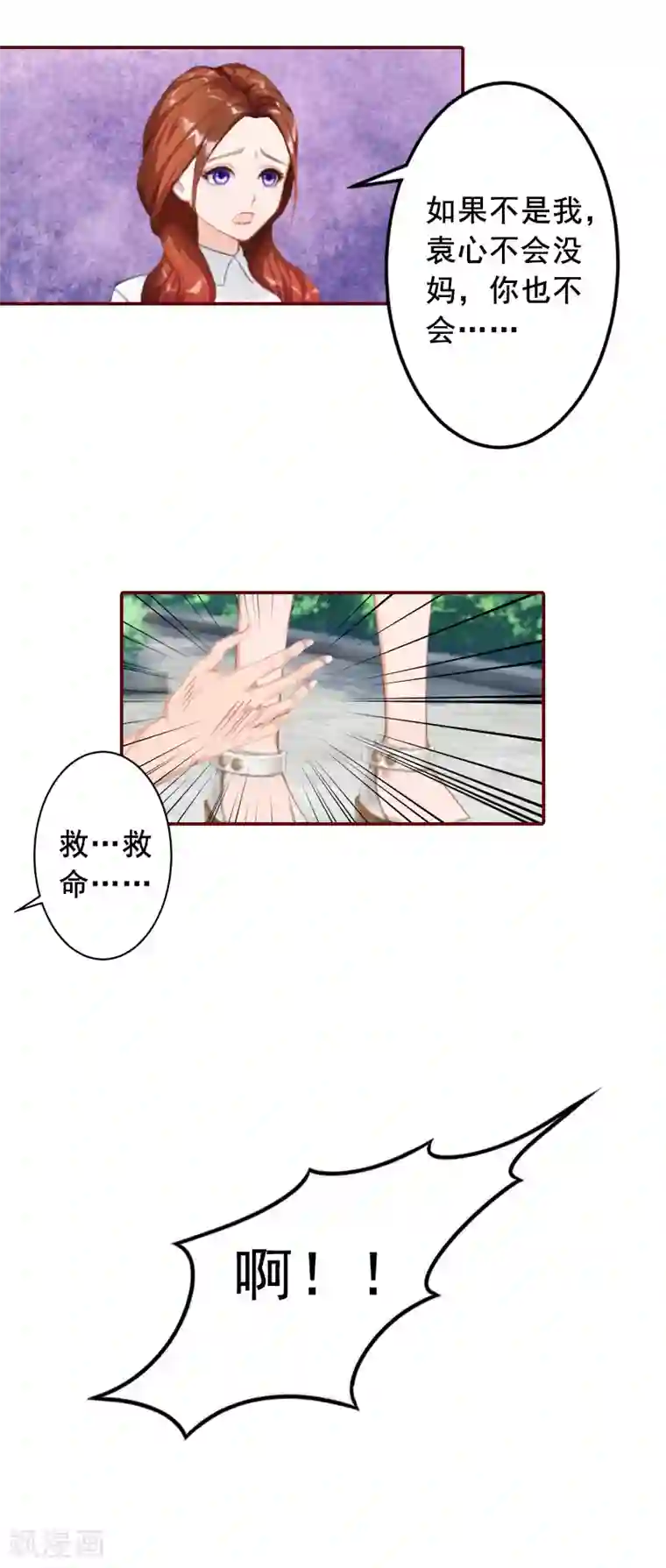 总裁难拒：夫人，请深爱！第65话 我爱的人结婚了，新娘却不是我