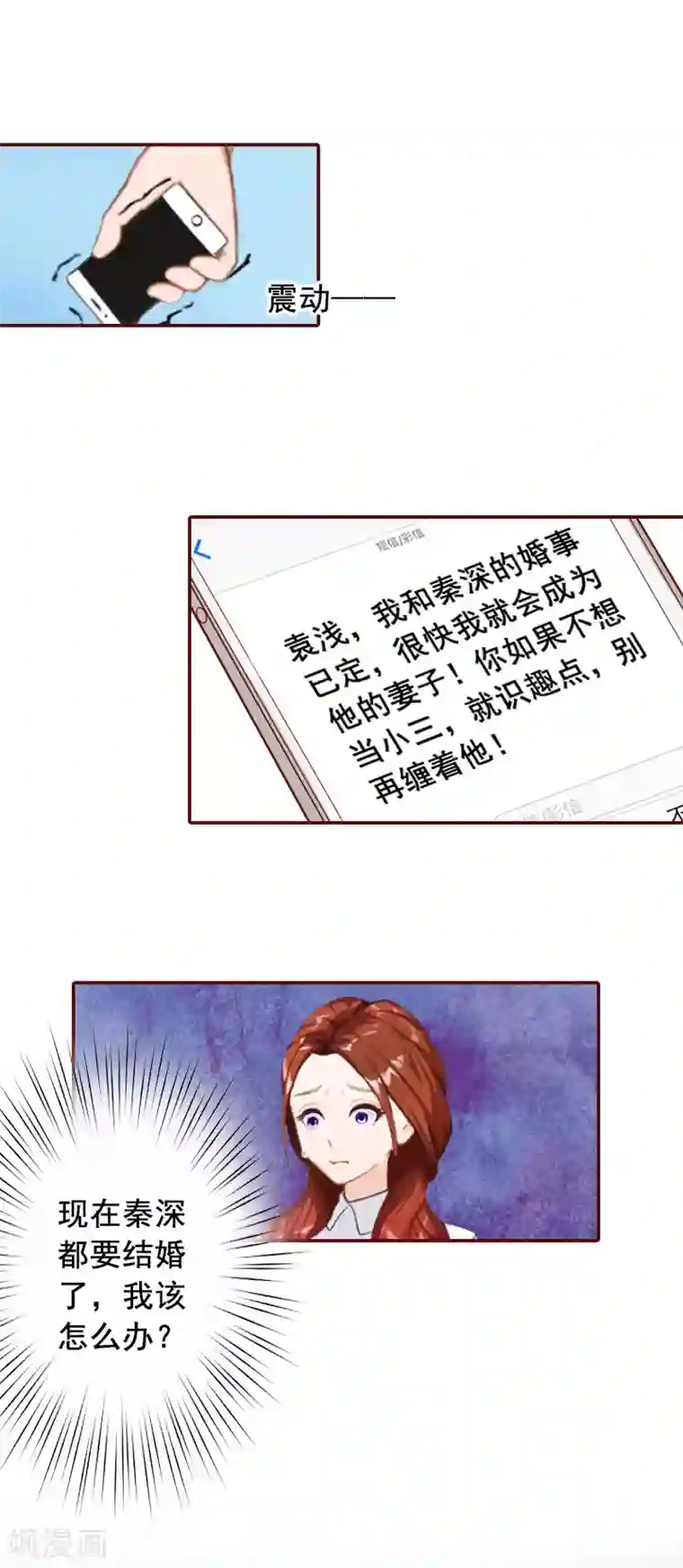 总裁难拒：夫人，请深爱！第65话 我爱的人结婚了，新娘却不是我