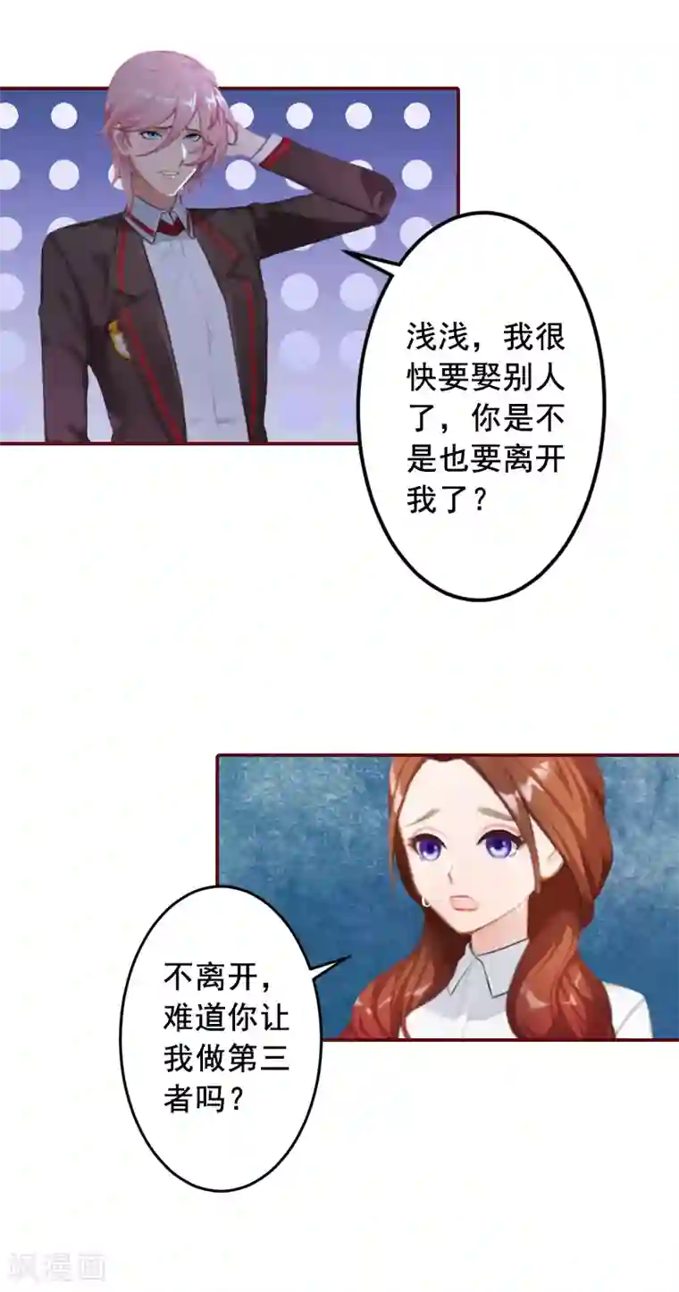 总裁难拒：夫人，请深爱！第65话 我爱的人结婚了，新娘却不是我