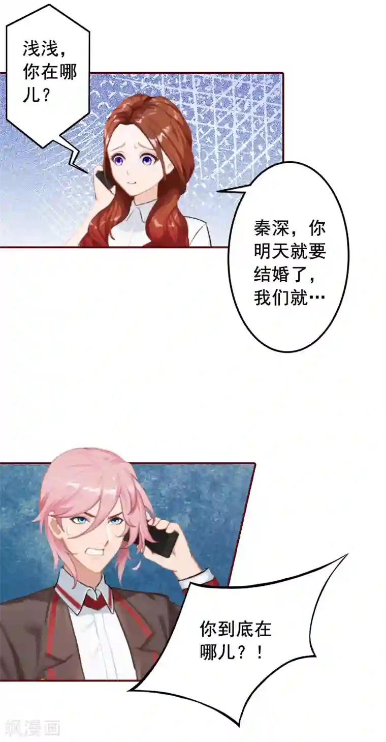 总裁难拒：夫人，请深爱！第66话 秦深拒婚