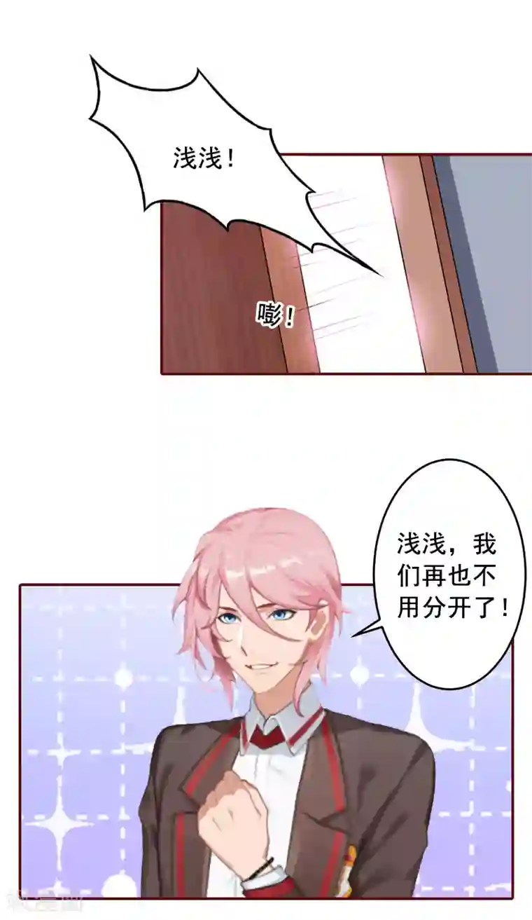 总裁难拒：夫人，请深爱！第66话 秦深拒婚