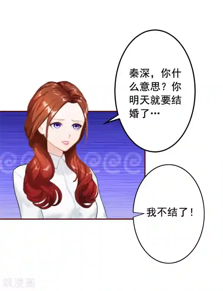 总裁难拒：夫人，请深爱！第66话 秦深拒婚