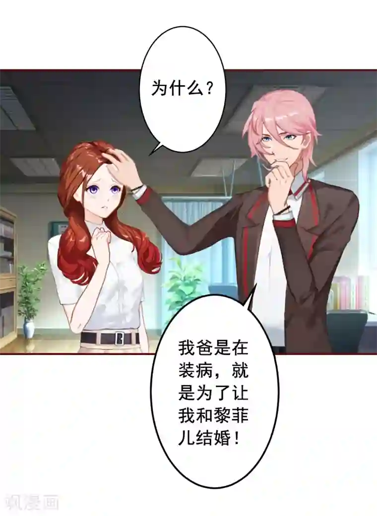 总裁难拒：夫人，请深爱！第66话 秦深拒婚