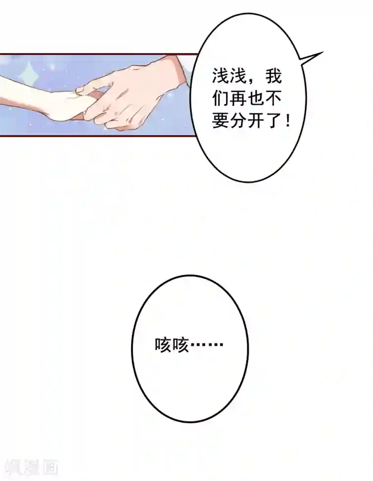 总裁难拒：夫人，请深爱！第66话 秦深拒婚