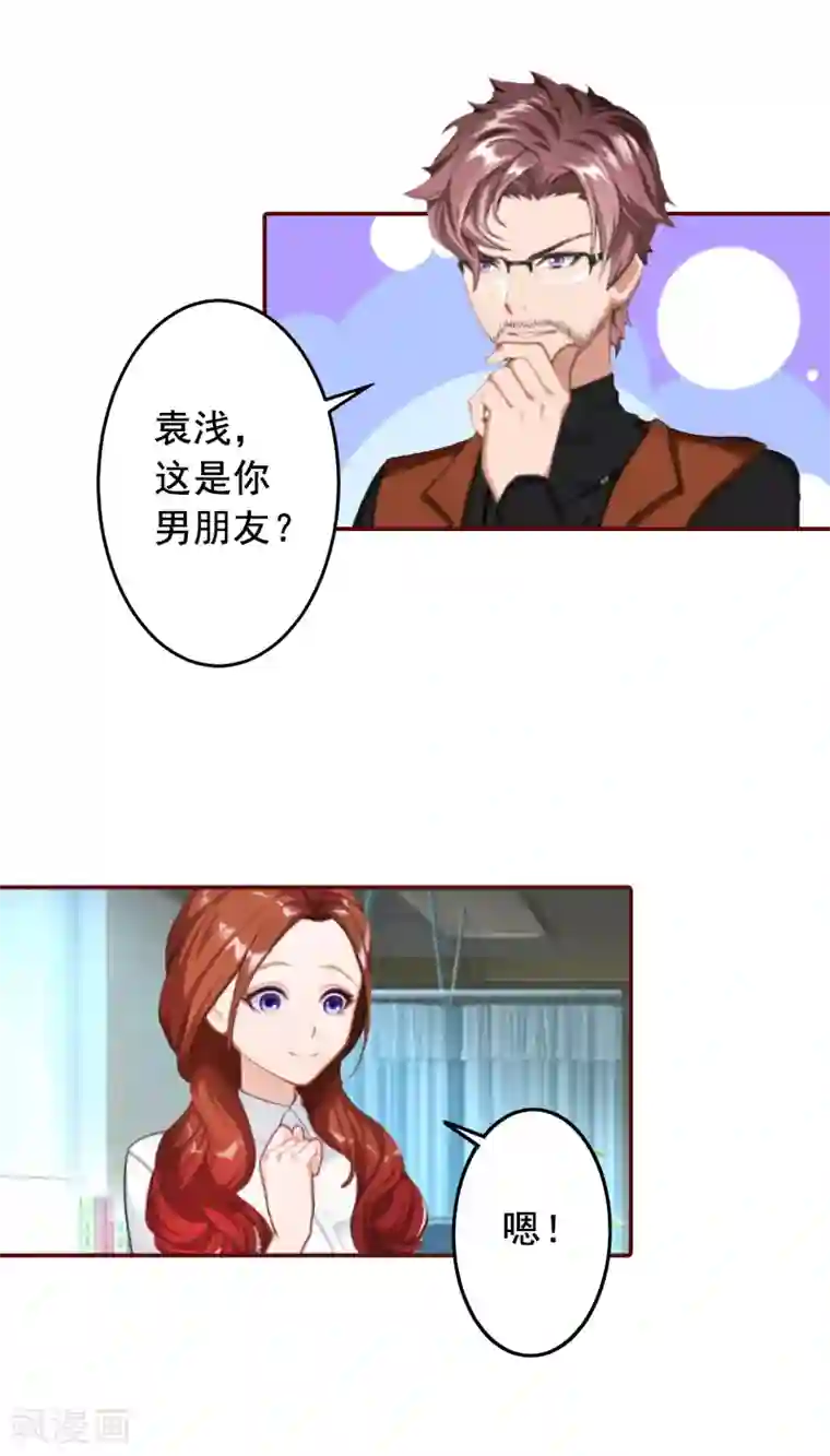 总裁难拒：夫人，请深爱！第66话 秦深拒婚